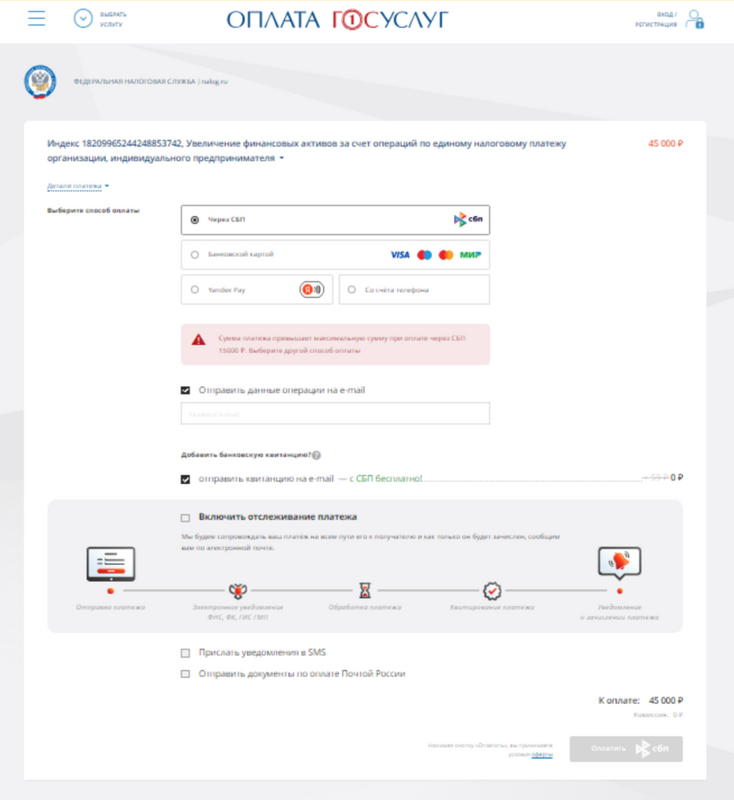 Квитанция извещение на оплату гостиничных услуг