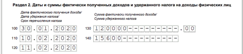 Пример заполнения 2 Раздела 6-НДФЛ
