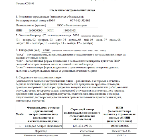 Как сделать корректировку сзв