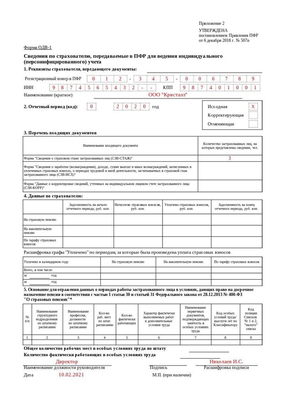 Форма ОДВ-1