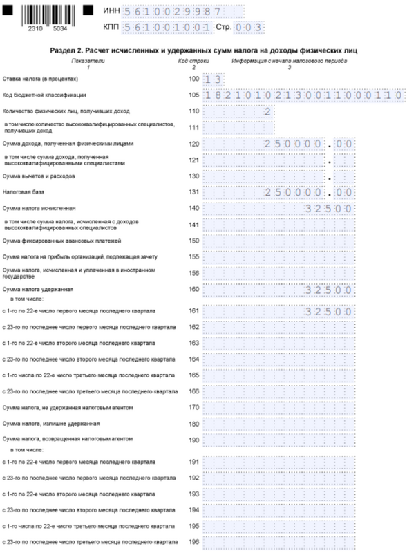 Пример заполнения 2 Раздела