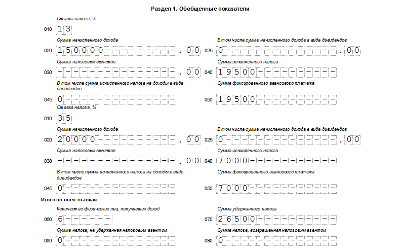 6-НДФЛ. Раздел 1