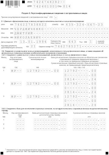 Образец заполнения третьего раздела по стандартному тарифу