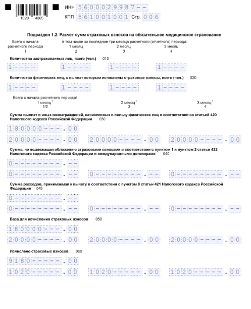 Образец заполнения РСВ (6)