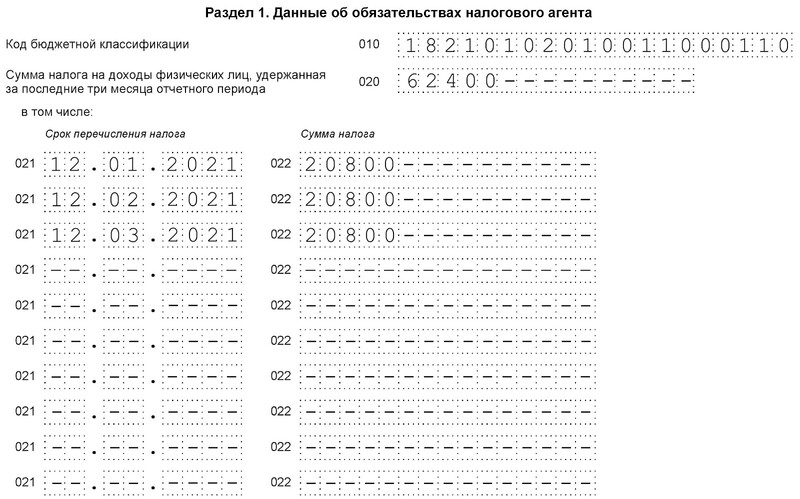 Образец заполнения первого раздела 6-НДФЛ 