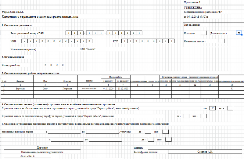 Сведения о страховом стаже застрахованных лиц СЗВ-стаж пример. СЗВ-стаж образец заполнения 2021 при увольнении. Образец СЗВ-стаж 2021. Форма СЗВ-стаж 2015. Сзв стаж уволенному