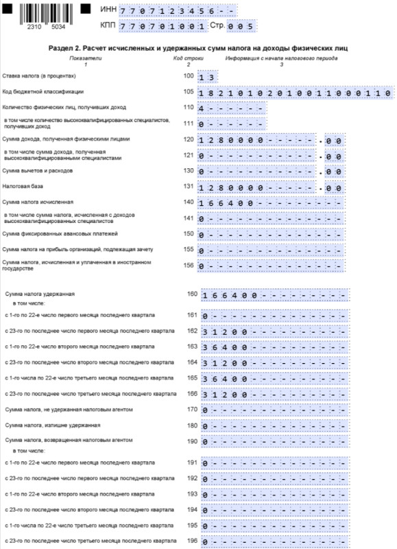 Образец заполнения 2 раздела