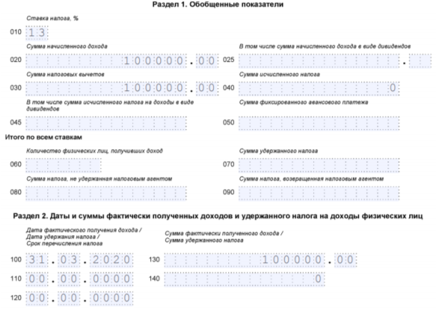 Образец заполнения 6-НДФЛ