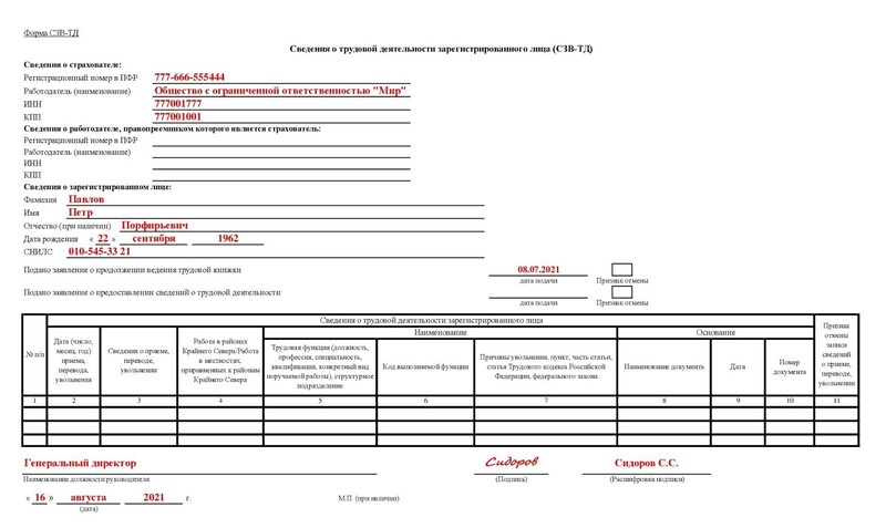 Окз для бухгалтера в сзв тд в 2022 году образец