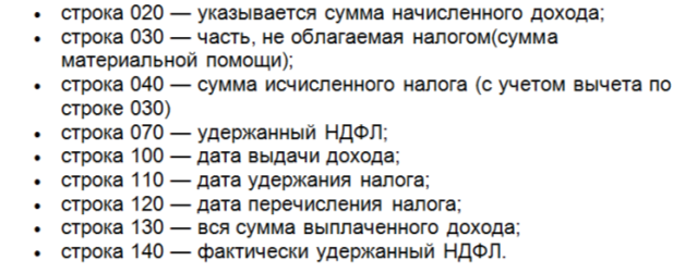 Заполнение строк 6-НДФЛ. Пример 3 Заполнение строк 6-НДФЛ. Пример 3