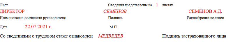 СЗВ-К (4) СЗВ-К (4)