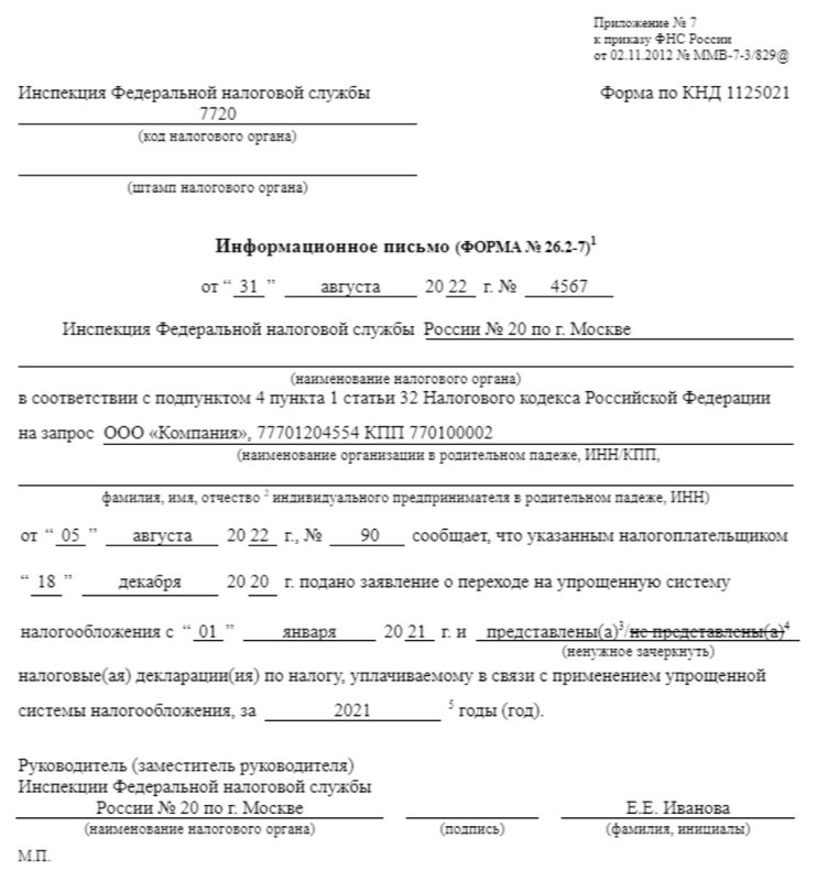 Как подтвердить УСН — уведомление о применение упрощенной системы  налогообложения