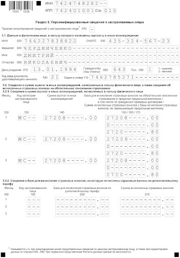 Образец заполнения третьего раздела по льготному тарифу