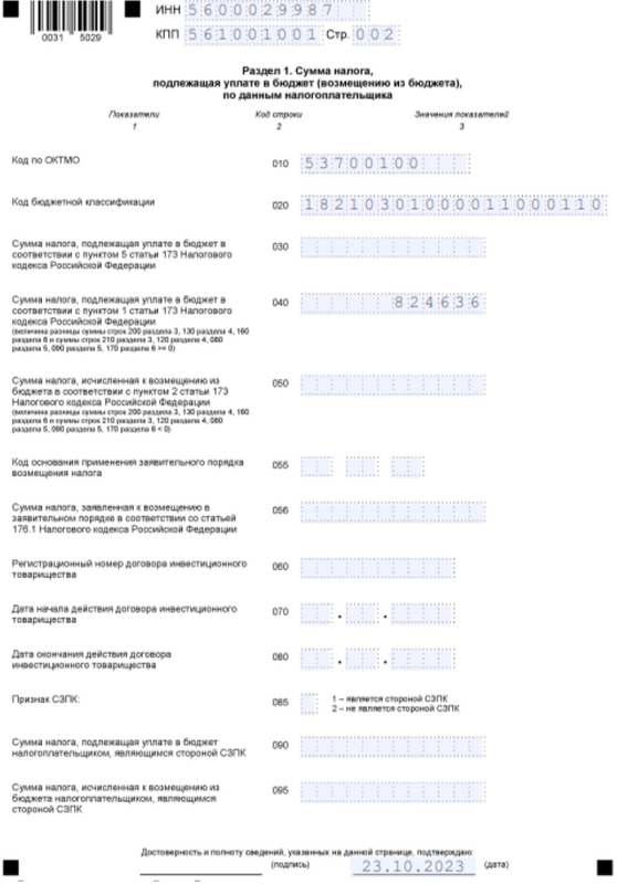 Пример декларации НДС (2)