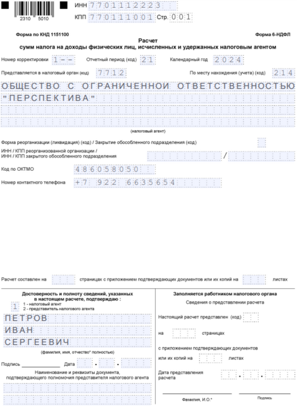 Титульный лист исправленной декларации 6-НДФЛ