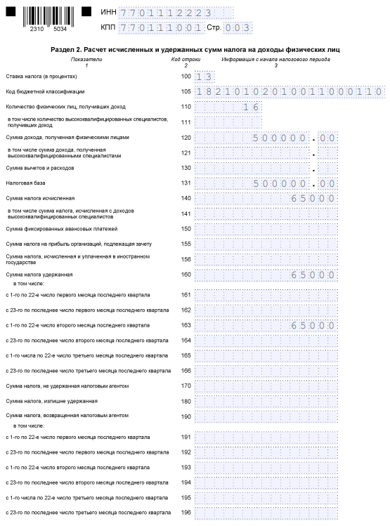 Раздел 2 декларации