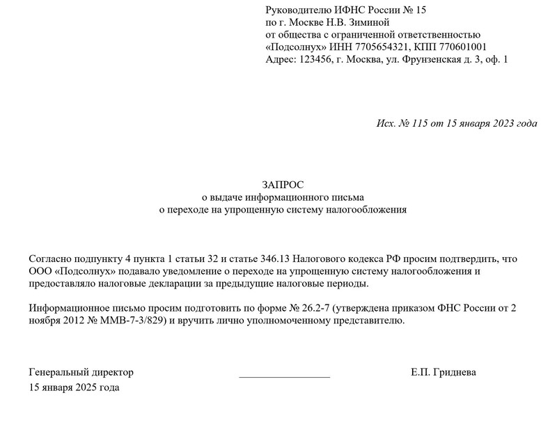 Срок подачи уведомления в налоговую