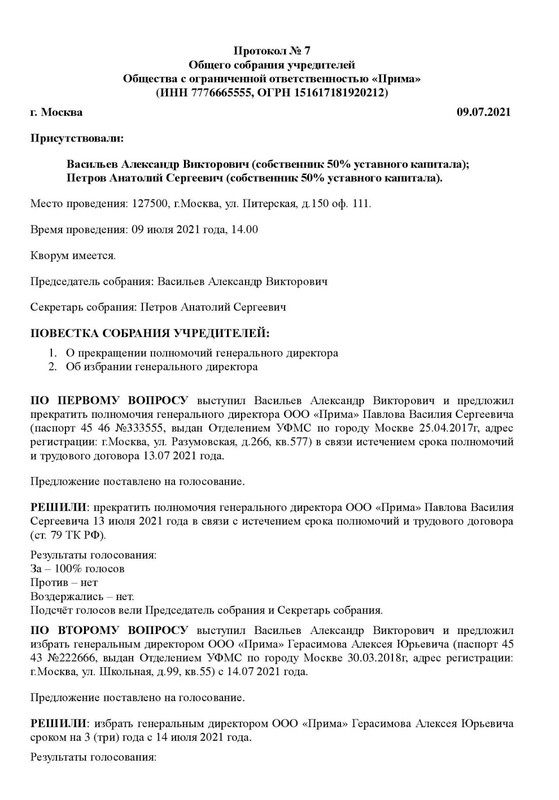 Протокол общего собрания о добавлении оквэд без изменения устава образец