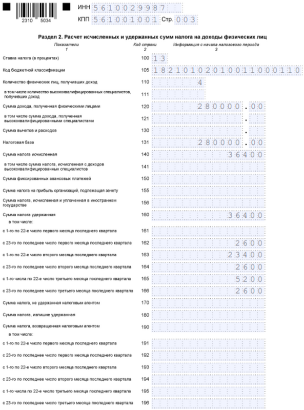 Образец заполнения 2 раздела