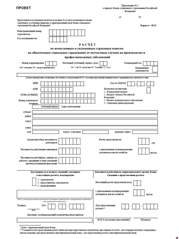 Образец 4-ФСС. 1