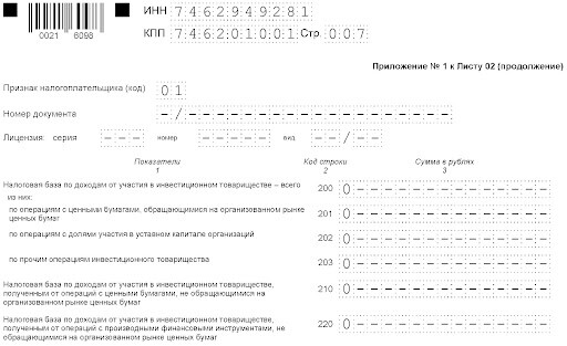 Декларация по налогу на прибыль организаций. Страница 7