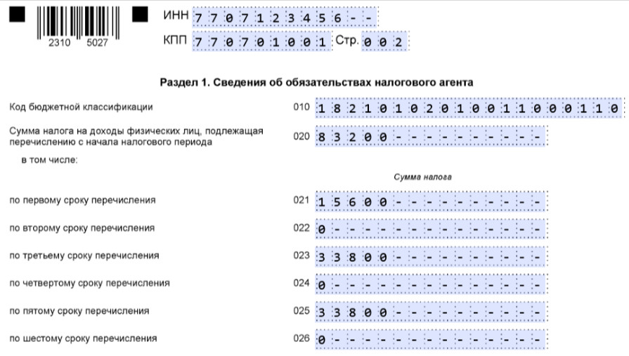 Образец заполнения 1 раздела 6-НДФЛ по зарплате Образец заполнения 1 раздела 6-НДФЛ по зарплате