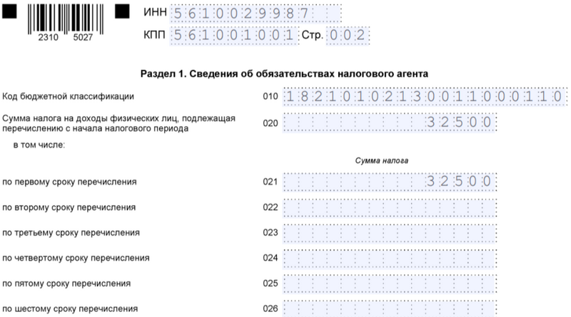 Образец заполнения 1 Раздела Образец заполнения 1 Раздела