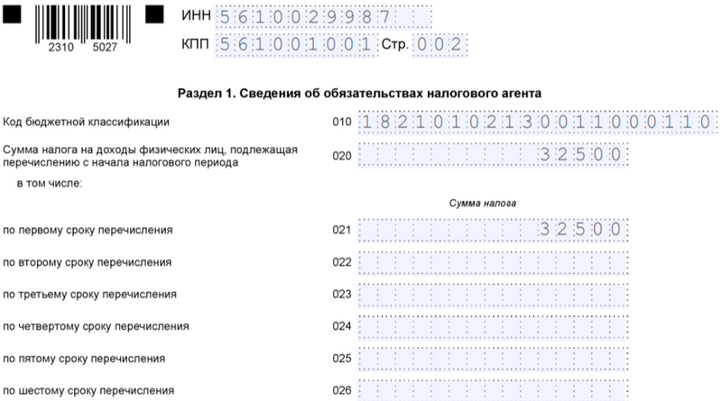 Образец заполнения 1 Раздела