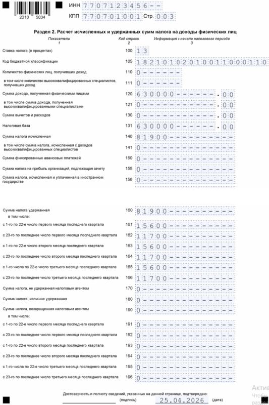 Образец заполнения раздела 2 в 6-НДФЛ.png