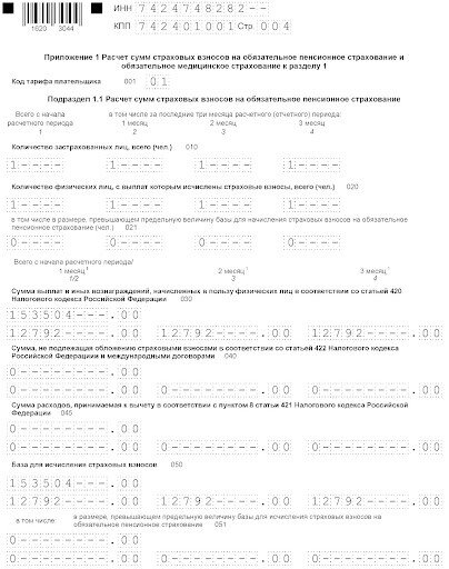 Образец заполнения подраздела 1.1 по стандартной ставке