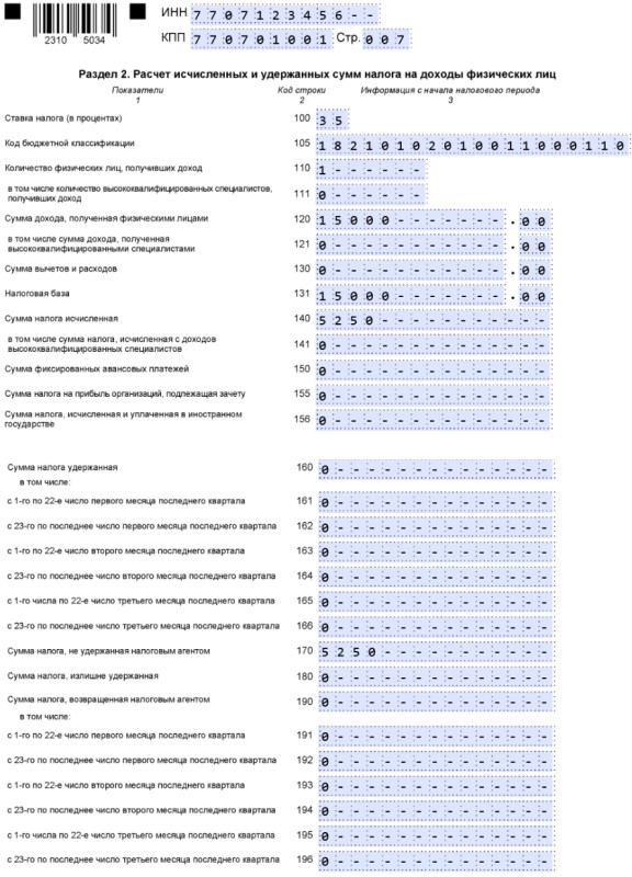 Заполнение 2 раздела 6-НДФЛ по дивидендам