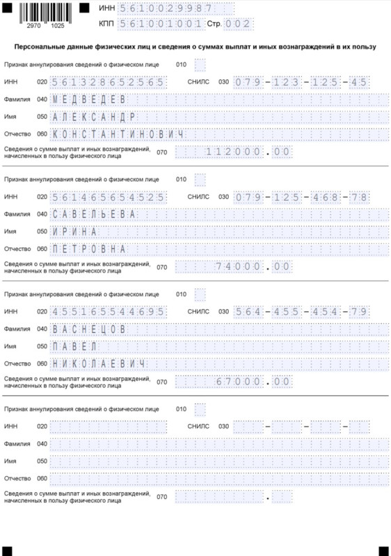 Образец заполнения листа с персональными сведениями Образец заполнения листа с персональными сведениями