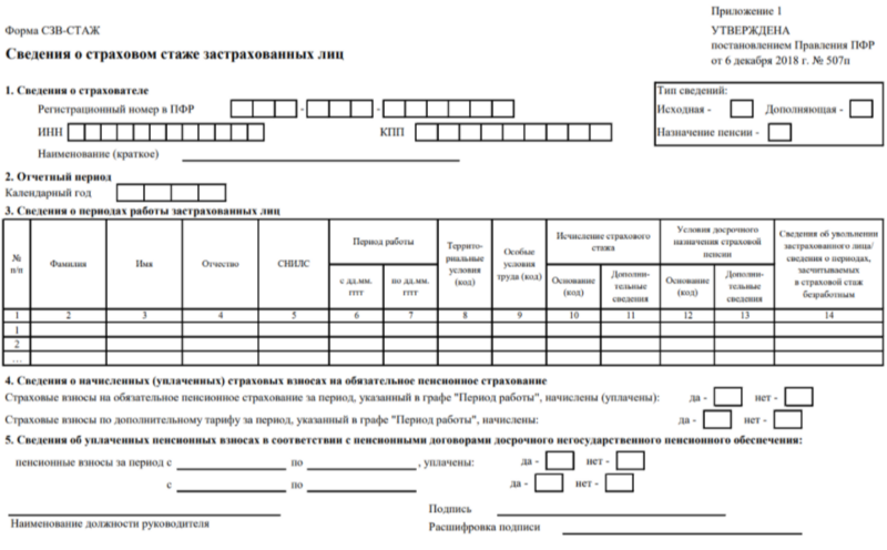 Бланк СЗВ-СТАЖ