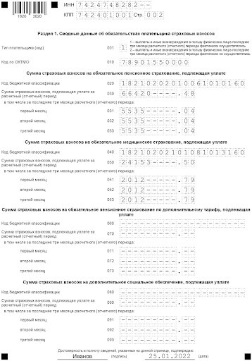 Образец заполнения первого раздела