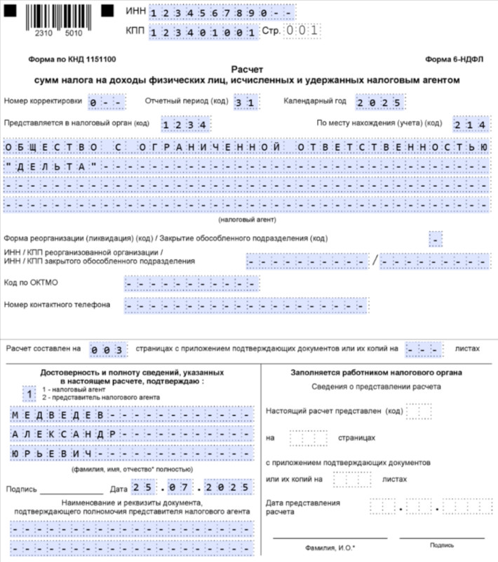 Образец заполнения титульного листа формы 6-НДФЛ за полугодие Образец заполнения титульного листа формы 6-НДФЛ за полугодие