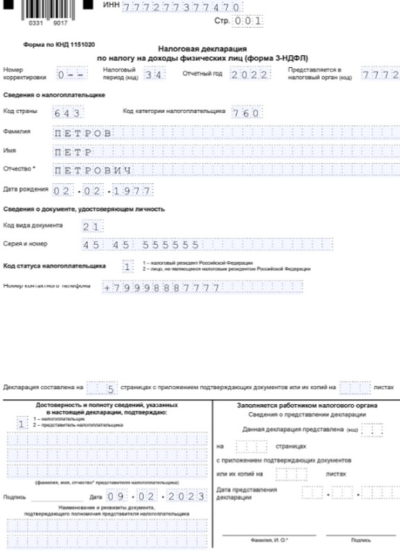 ГДЕ БЕРЕТСЯ СПРАВКА 3 НДФЛ ДЛЯ ПРЕДОСТАВЛЕНИЯ В НАЛОГОВУЮ НА ВЫЧЕТ ПРИ ПОКУПКЕ КВАРТИРЫ