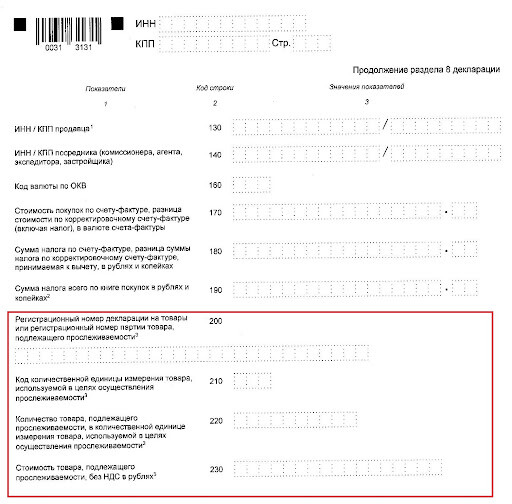 Раздел 8 декларации НДС (2)