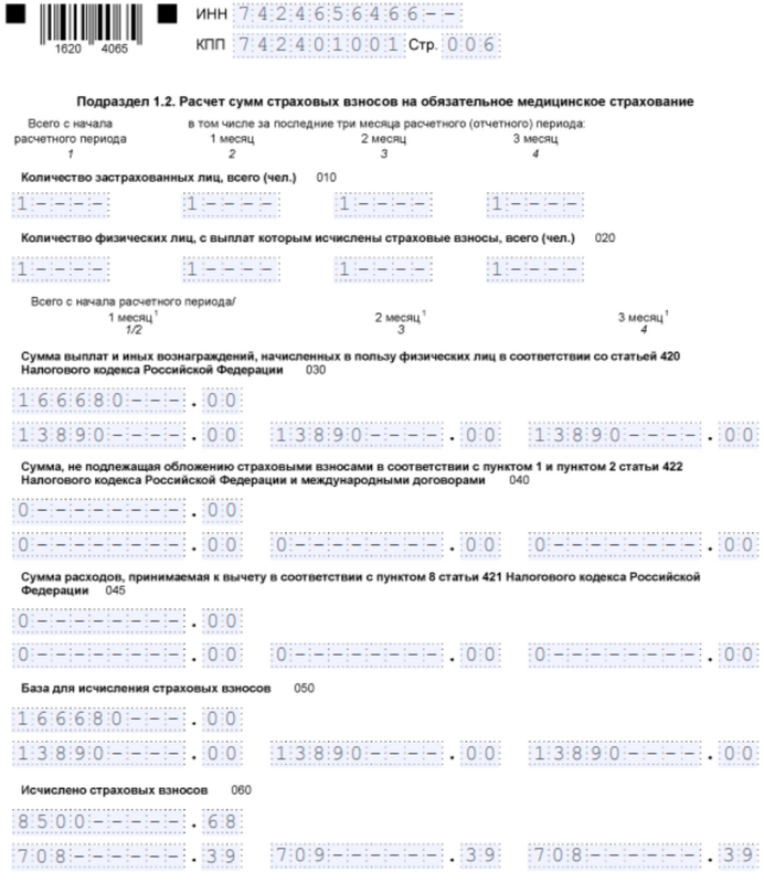 Образец заполнения подраздела 1.2 по стандартной ставке Образец заполнения подраздела 1.2 по стандартной ставке