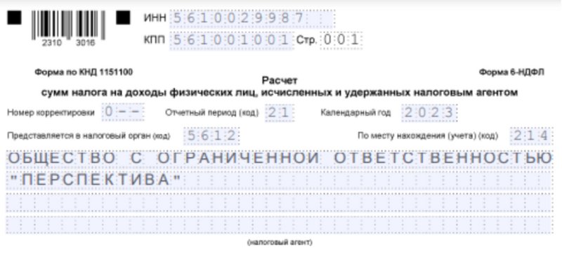 Как отражать декабрьскую зарплату в 6-НДФЛ. Новые разъяснения ФНС