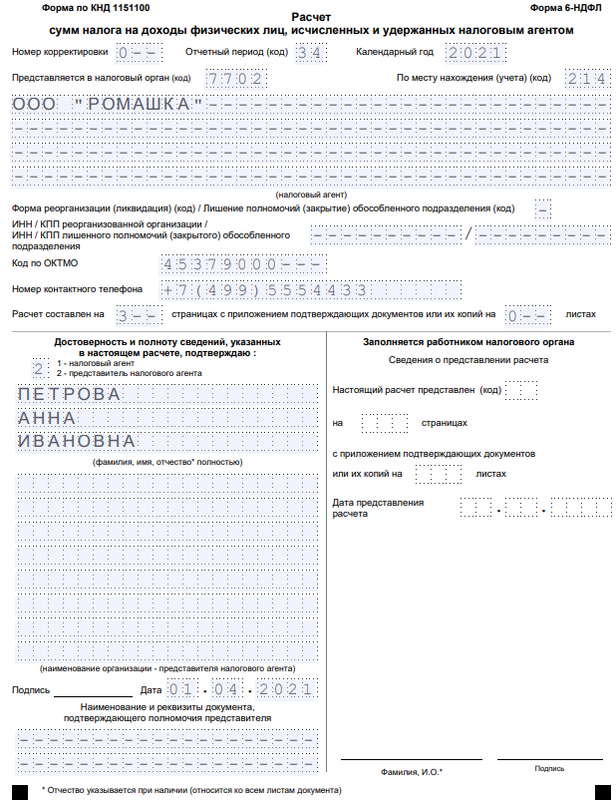 Когда сдавать ндфл в 2024 году