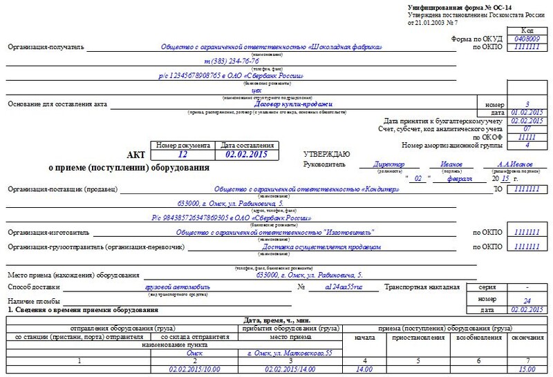 Акт приема-передачи оборудования 