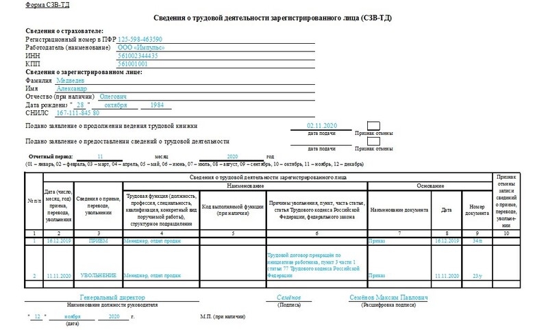 Р12016 образец заполнения при присоединении