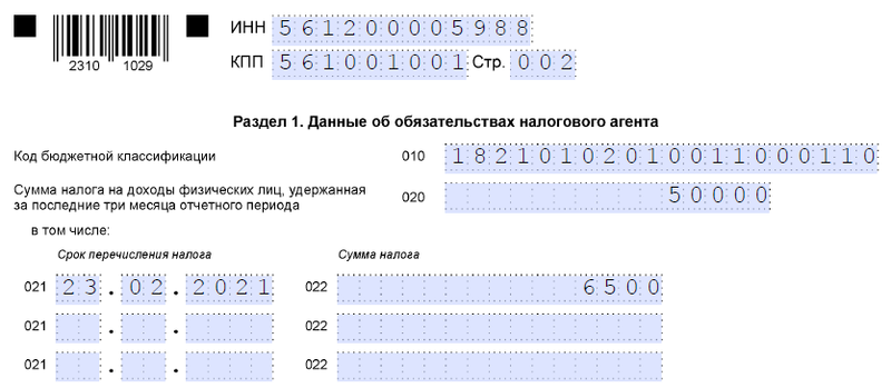 Почему в разделе 2 6 ндфл