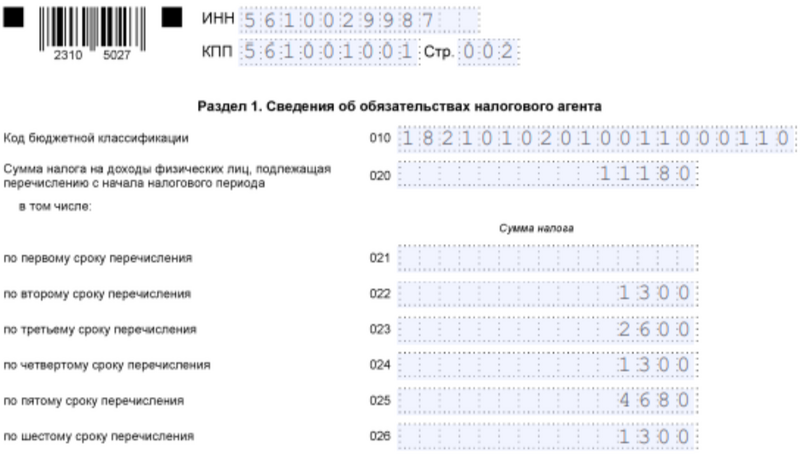 Пример заполнения раздела 1 Пример заполнения раздела 1