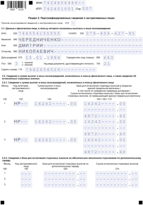 Образец заполнения третьего раздела по стандартному тарифу