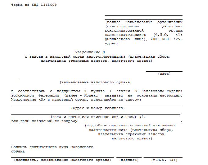 Уведомление для дачи устных показаний