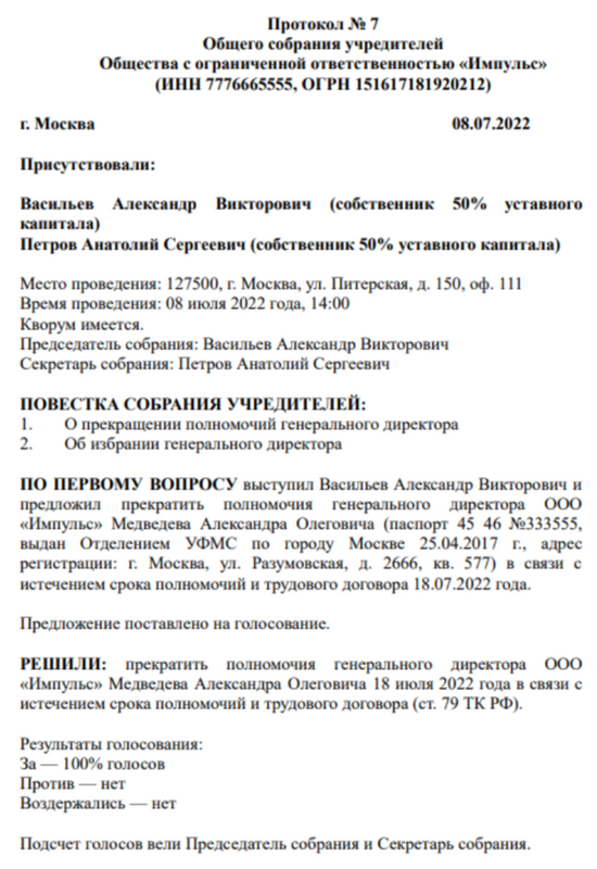 протокол общего собрания учредителей (участников)