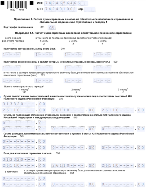 Образец заполнения подраздела 1.1 по льготному тарифу Образец заполнения подраздела 1.1 по льготному тарифу