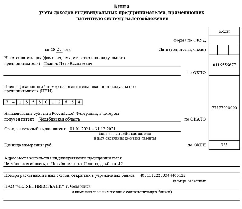 Ип на патенте нужно ли сдавать декларацию