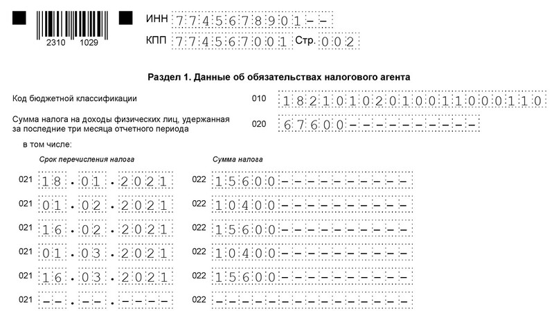 Аванс попадает в 6 ндфл